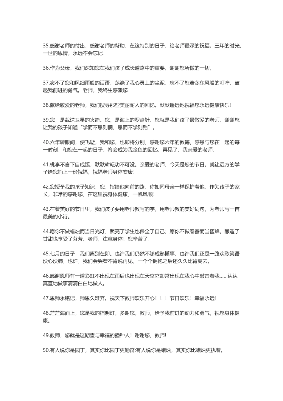 感谢老师的话简短_第3页
