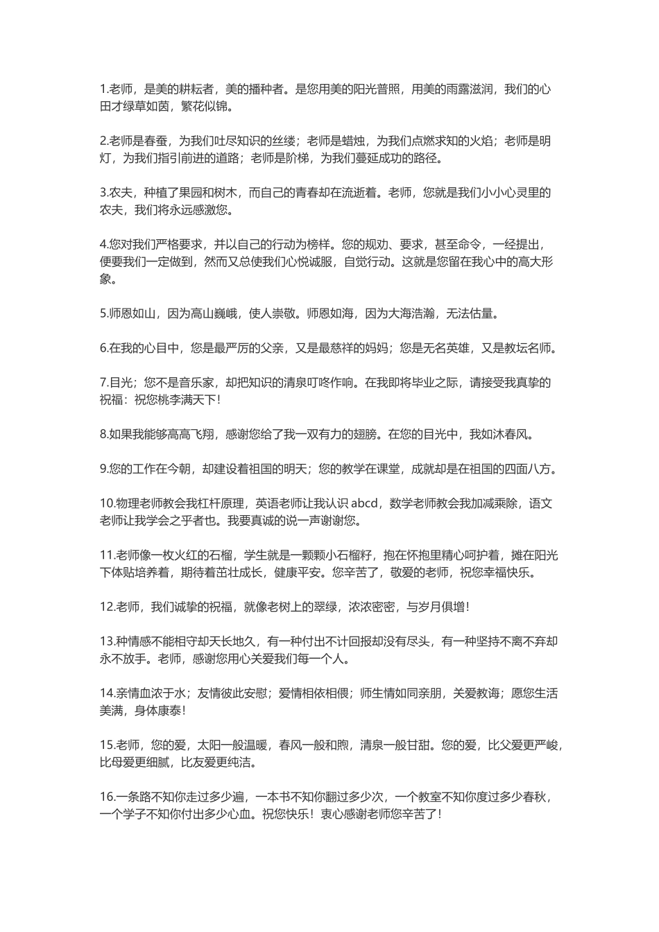 感谢老师的话语_第1页