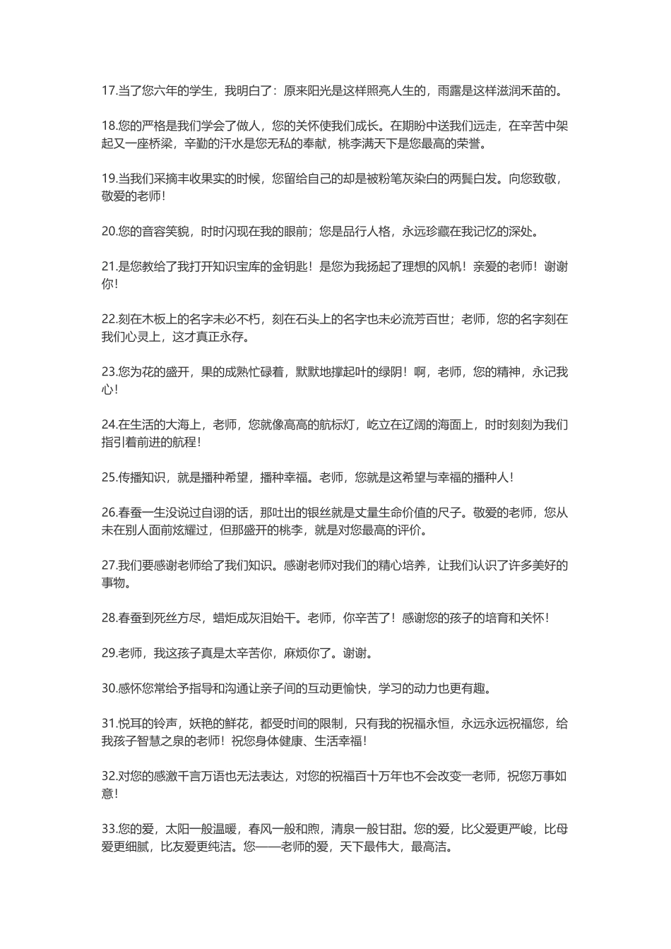 感谢老师的话语_第2页