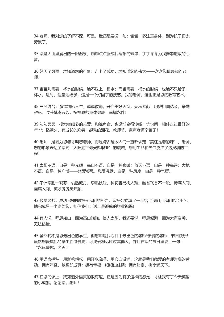 感谢老师的话语_第3页