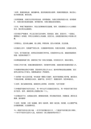 感谢老师的话语