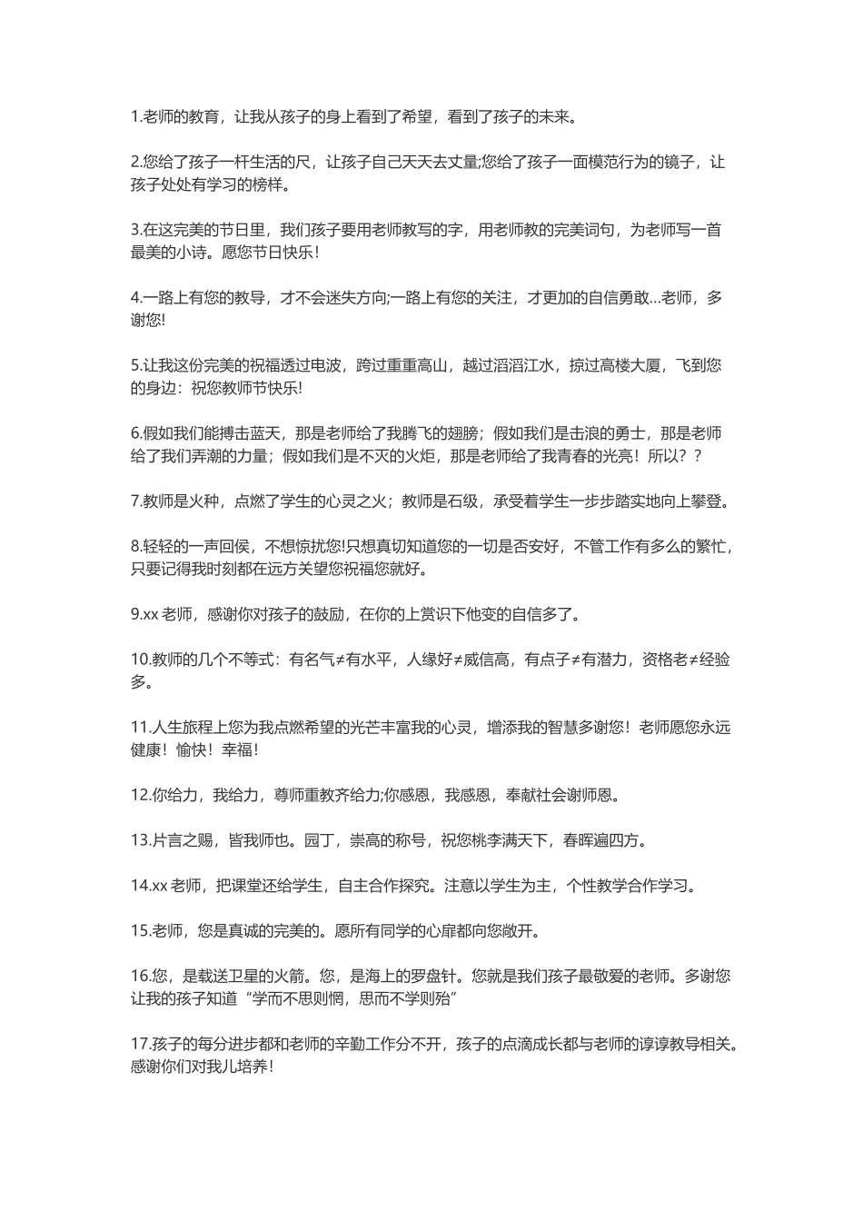 感谢老师说的话_第1页