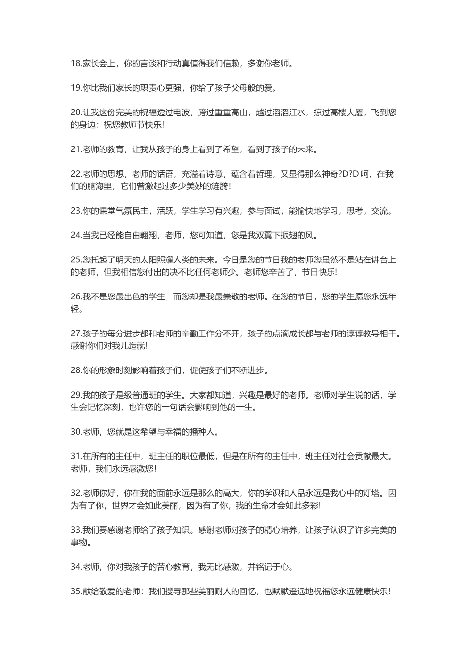 感谢老师说的话_第2页