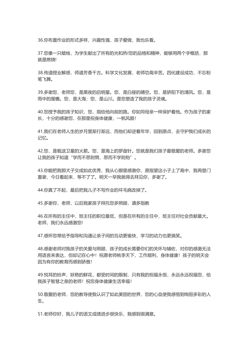 感谢老师说的话_第3页