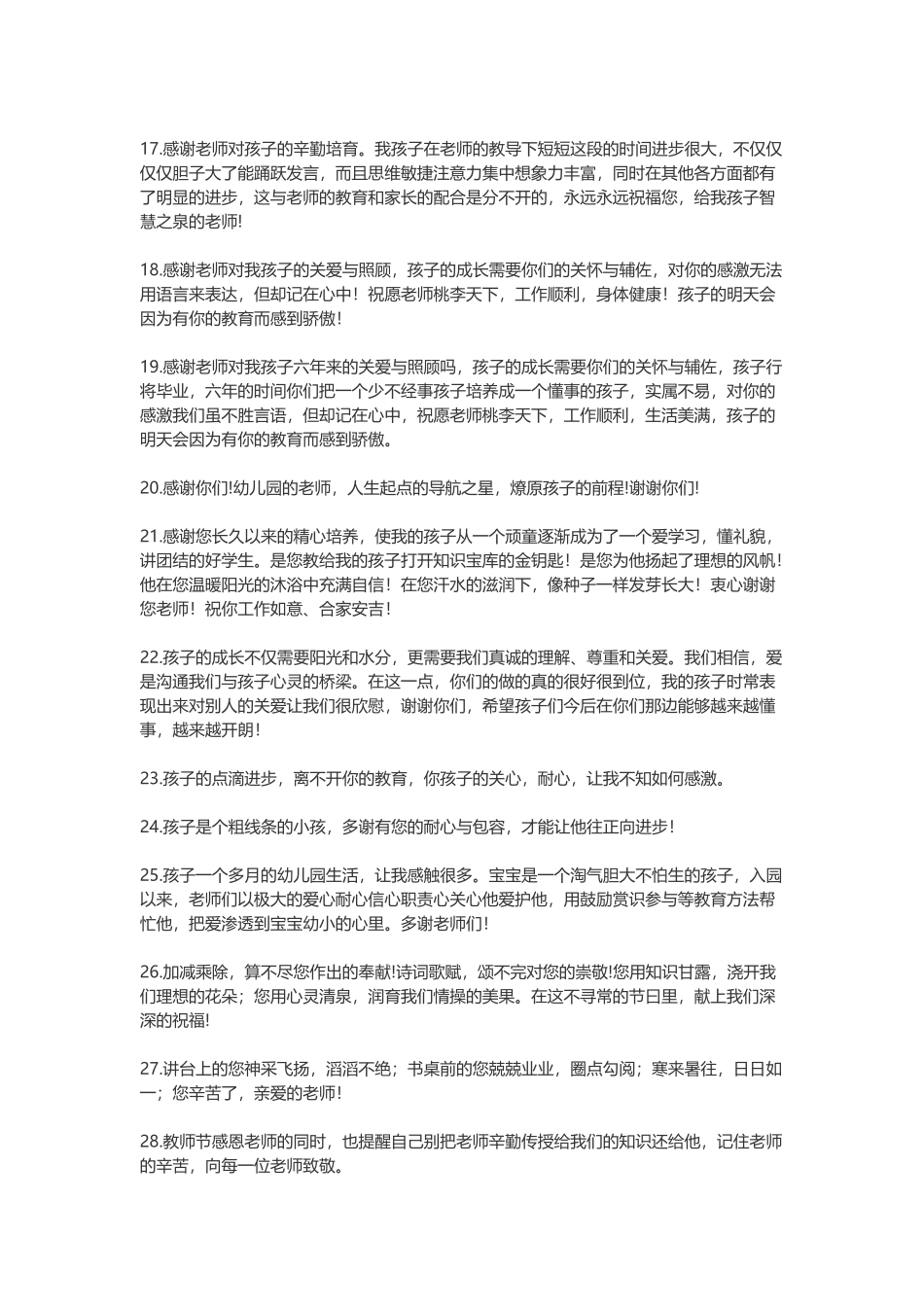 感谢老师辛苦负责的话_第2页