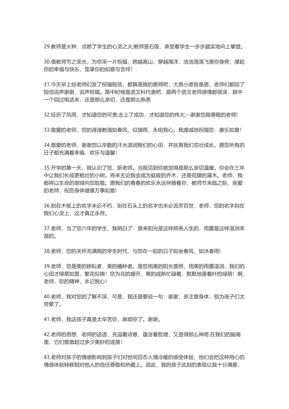 感谢老师辛苦负责的话_第3页