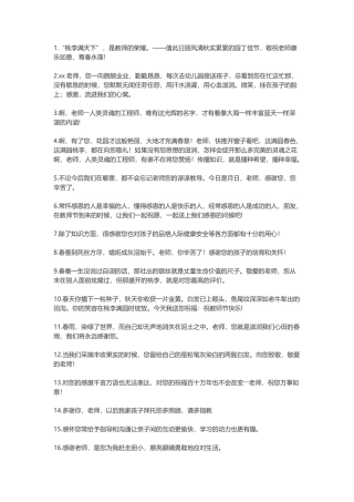感谢老师辛苦负责的话