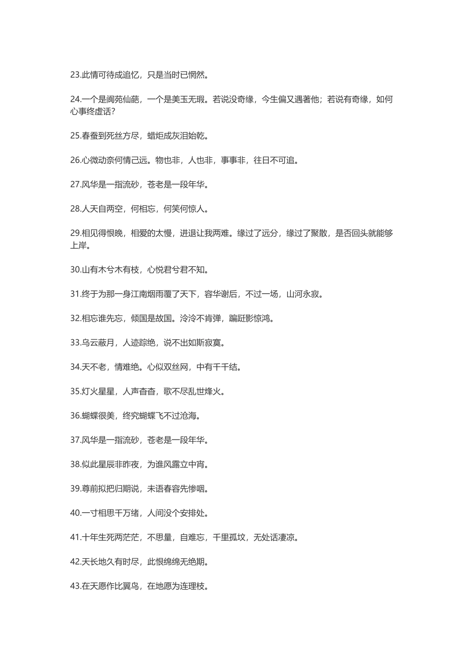 古风句子古韵遗风_第2页