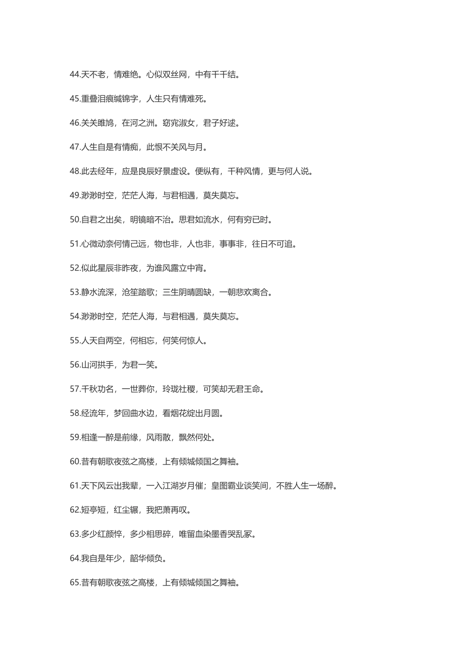 古风句子古韵遗风_第3页