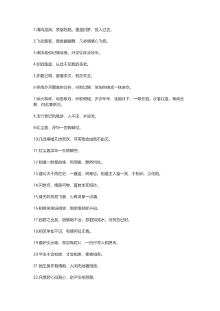 古风句子古韵遗风