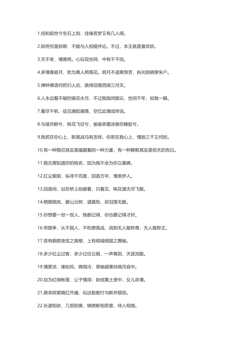 古风句子虐心_第1页