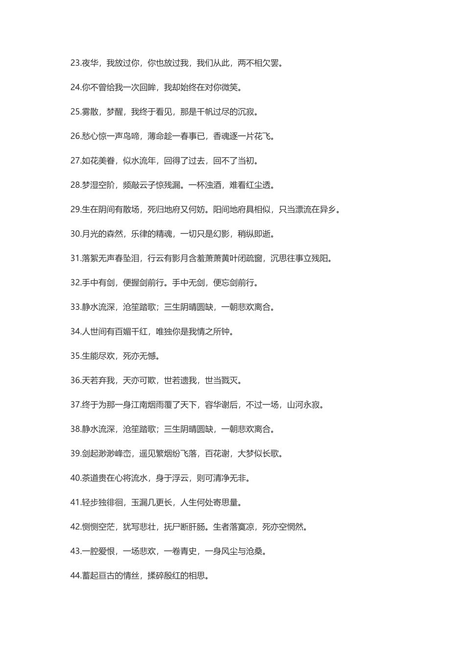 古风句子虐心_第2页