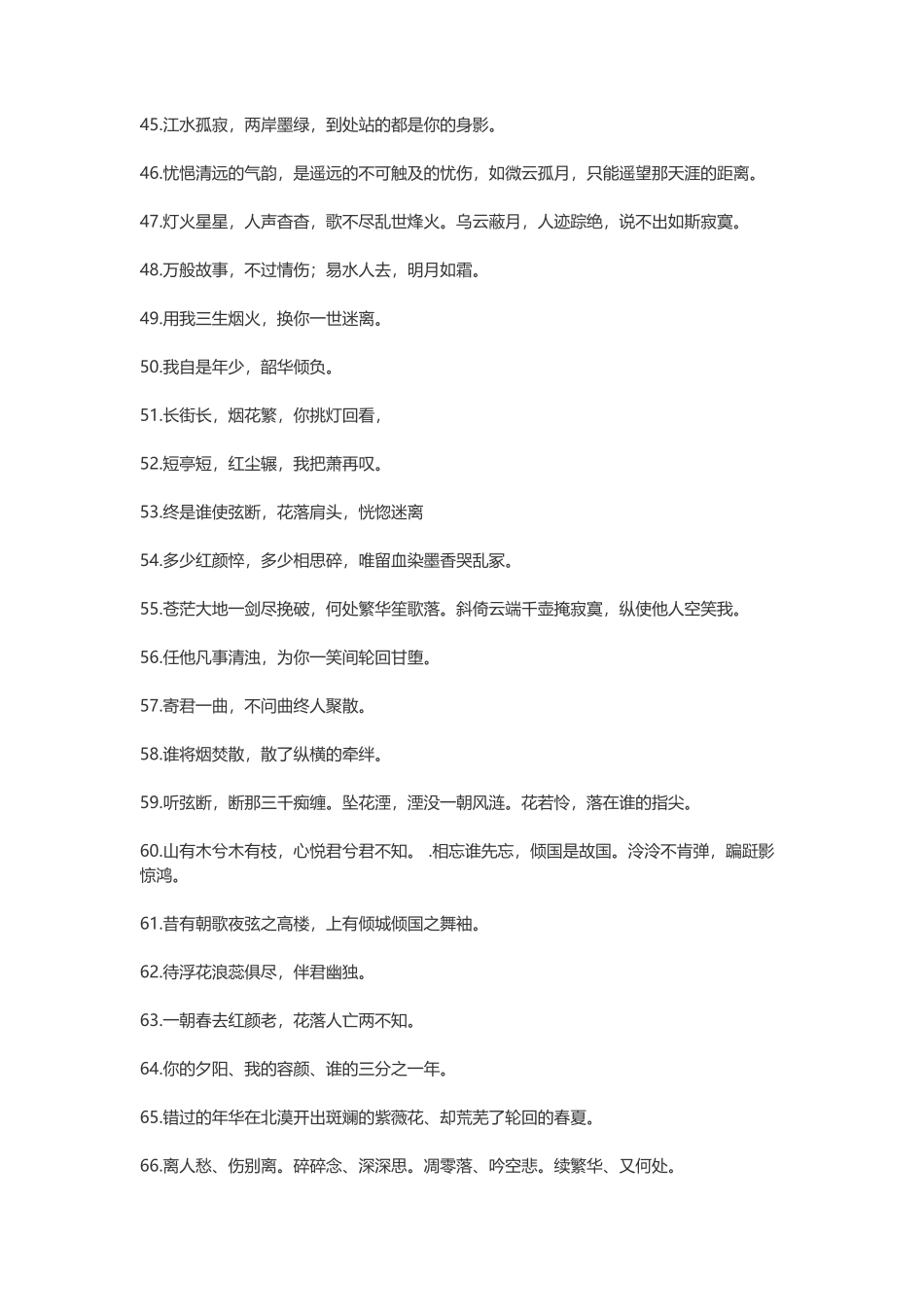 古风句子虐心_第3页