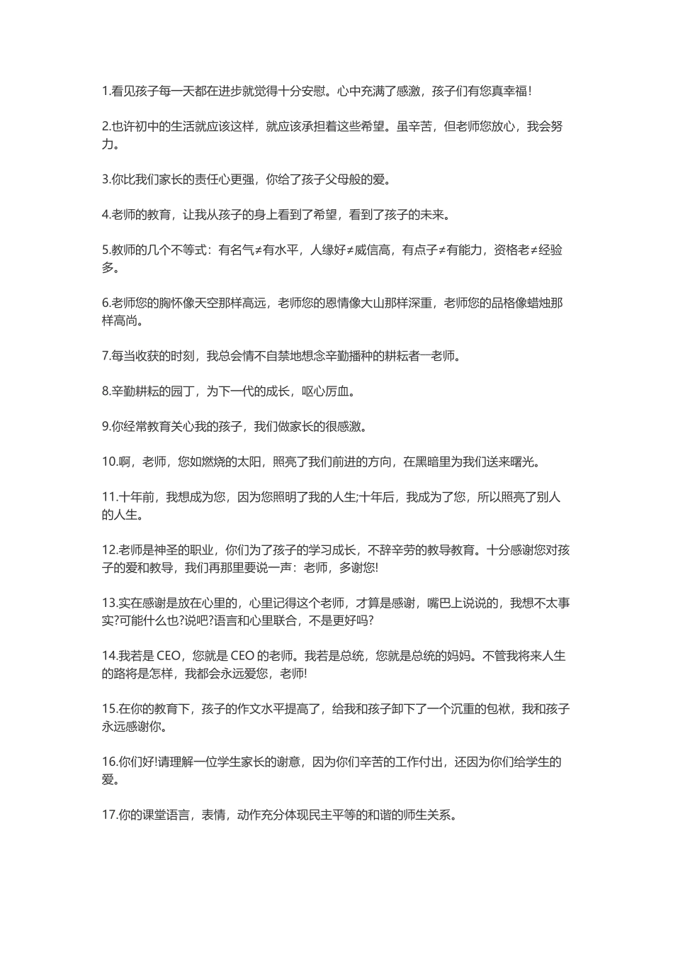 家长感谢老师的话_第1页