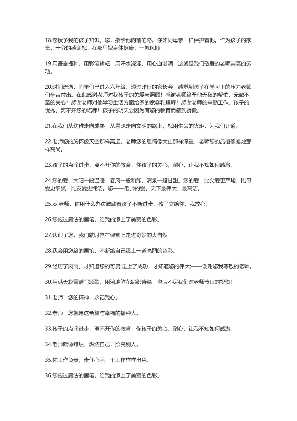 家长感谢老师的话_第2页