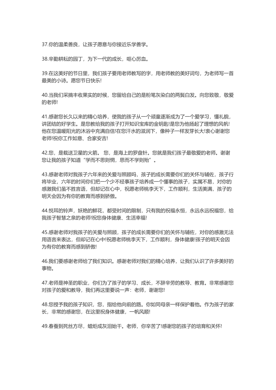 家长感谢老师的话_第3页