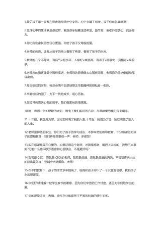 家长感谢老师的话