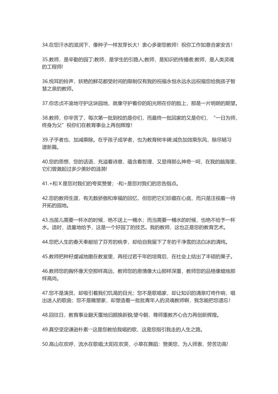 家长感谢老师的话简短_第3页