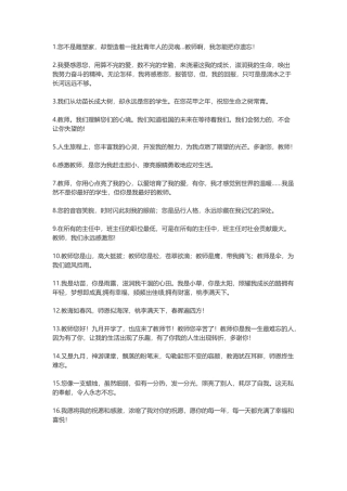 家长感谢老师的话简短