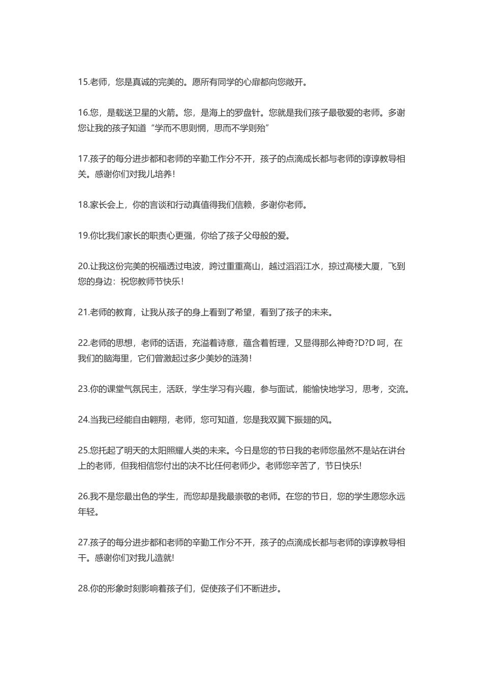 家长用一句话感谢老师_第2页