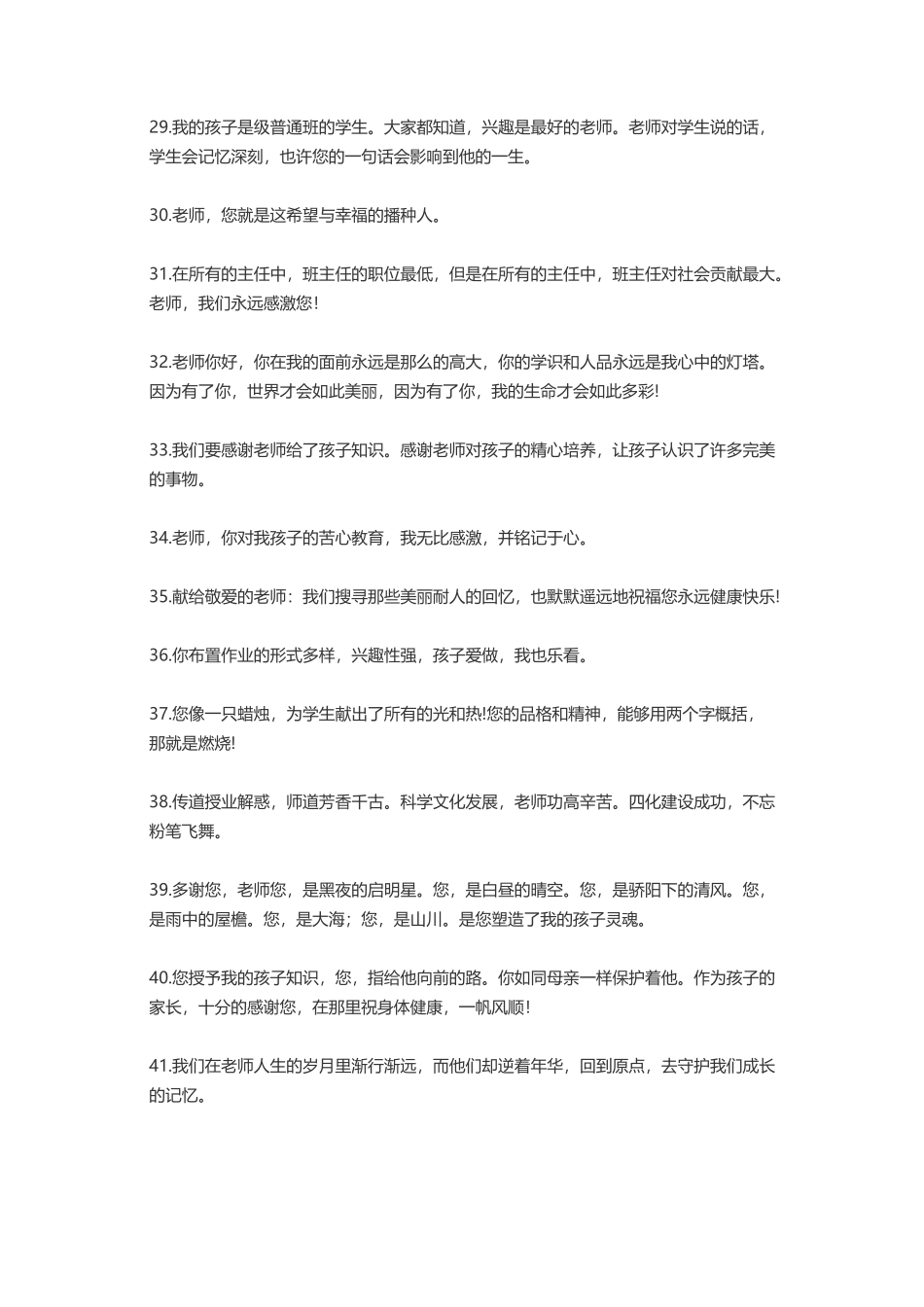 家长用一句话感谢老师_第3页