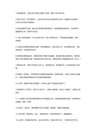 家长用一句话感谢老师