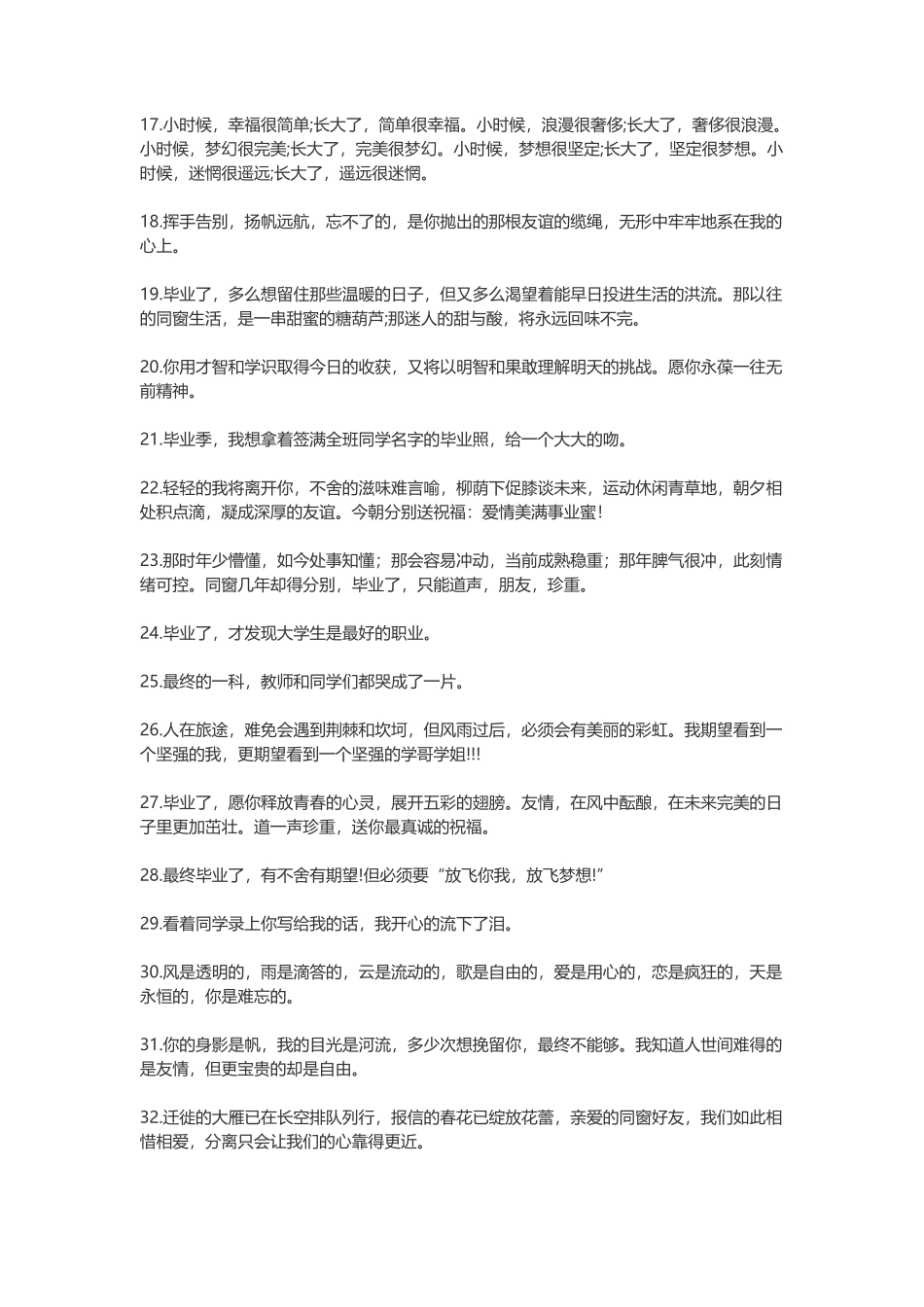 经典毕业留言精选_第2页