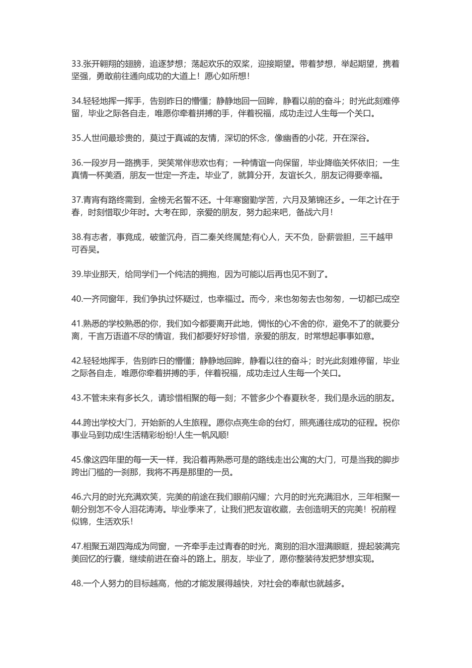 经典毕业留言精选_第3页