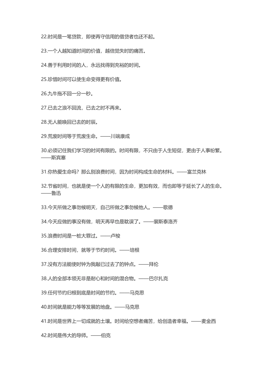 努力学习的名言_第2页