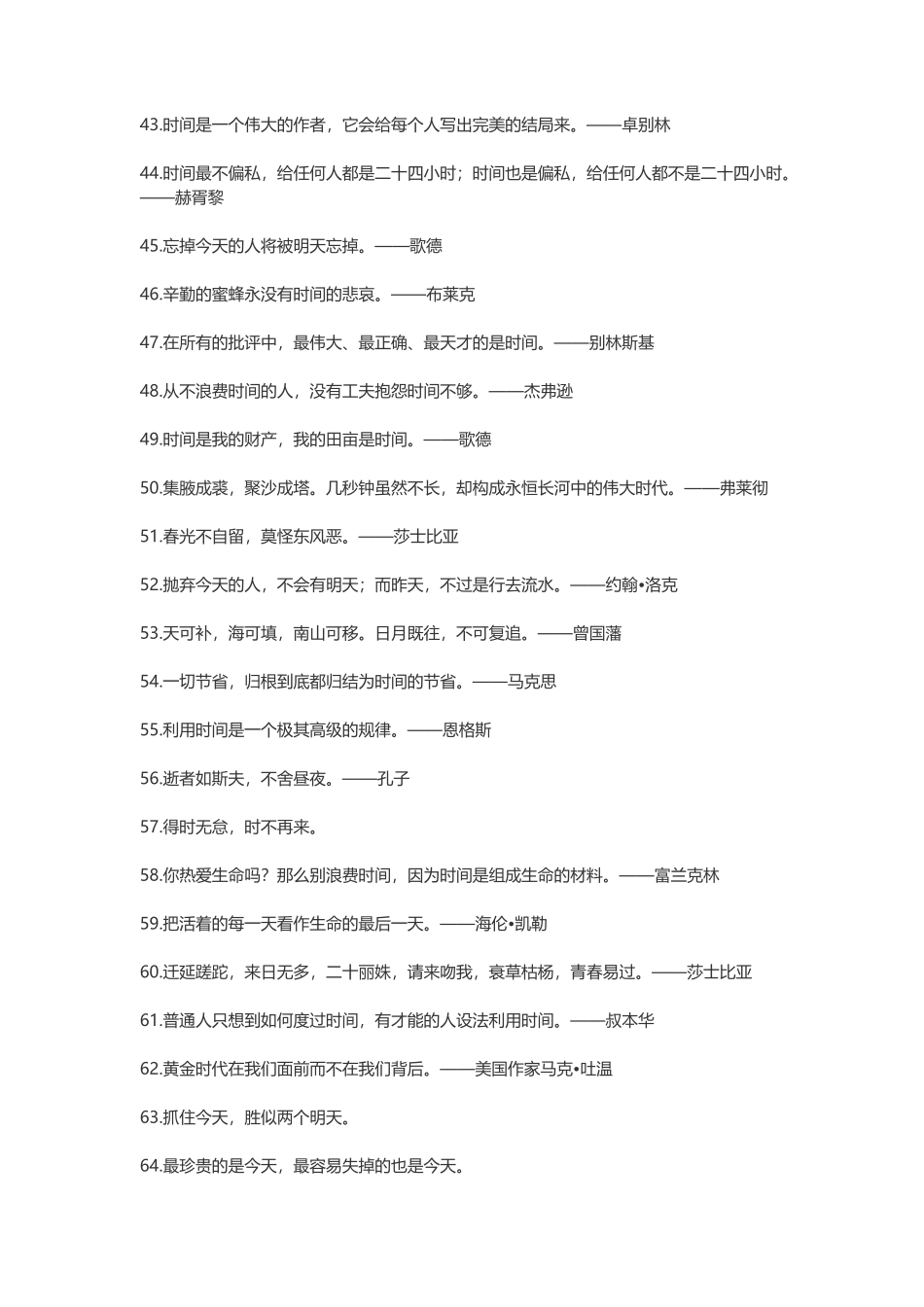 努力学习的名言_第3页