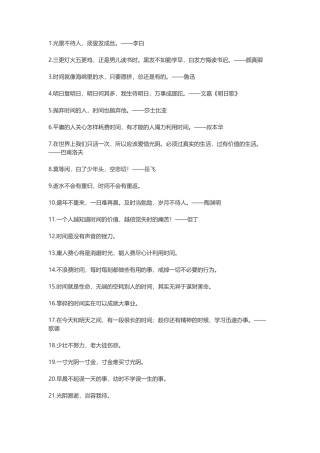 努力学习的名言