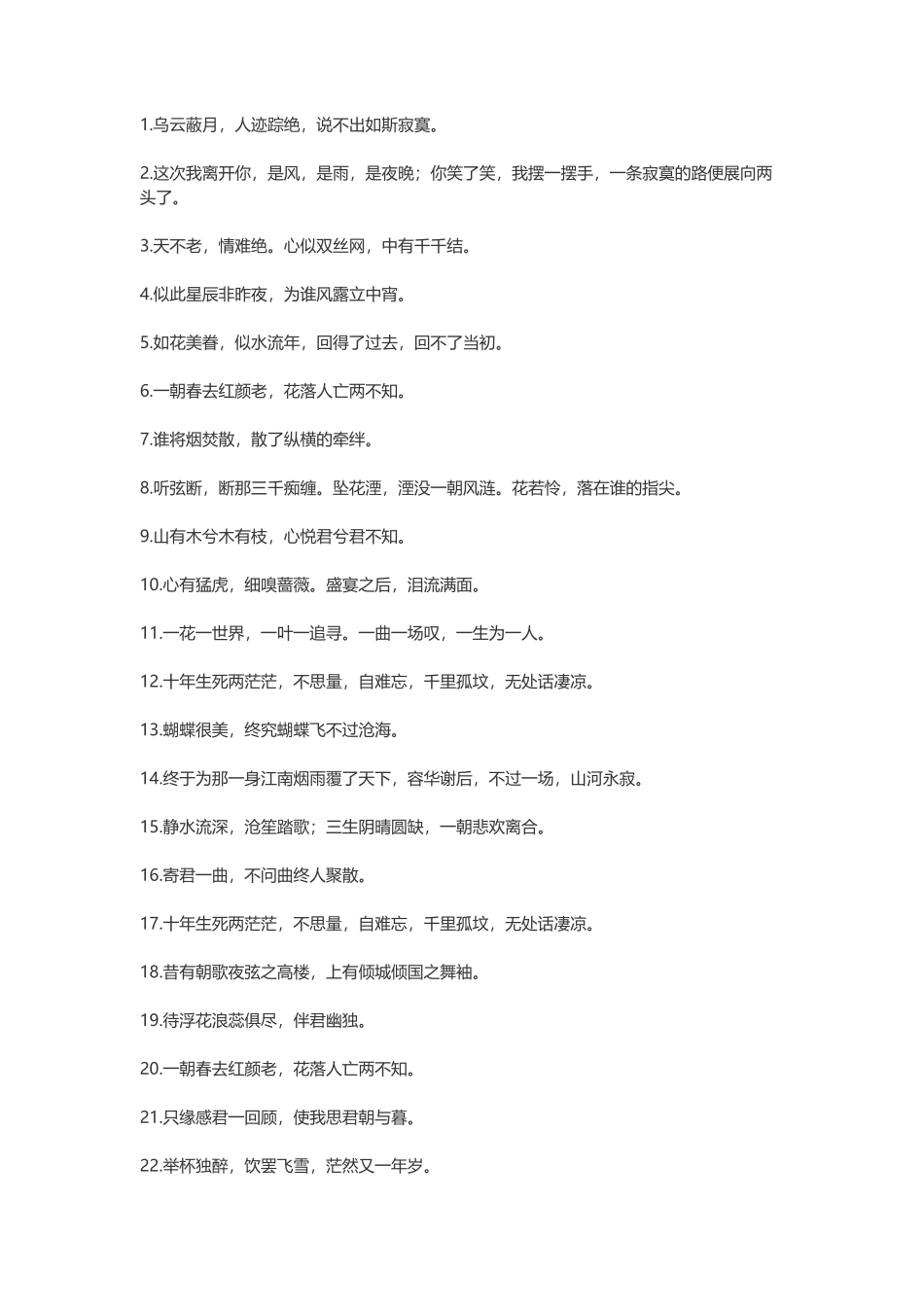 唯美的古风句子_第1页
