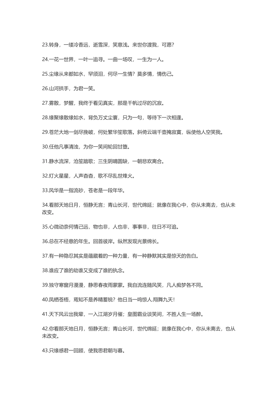唯美的古风句子_第2页