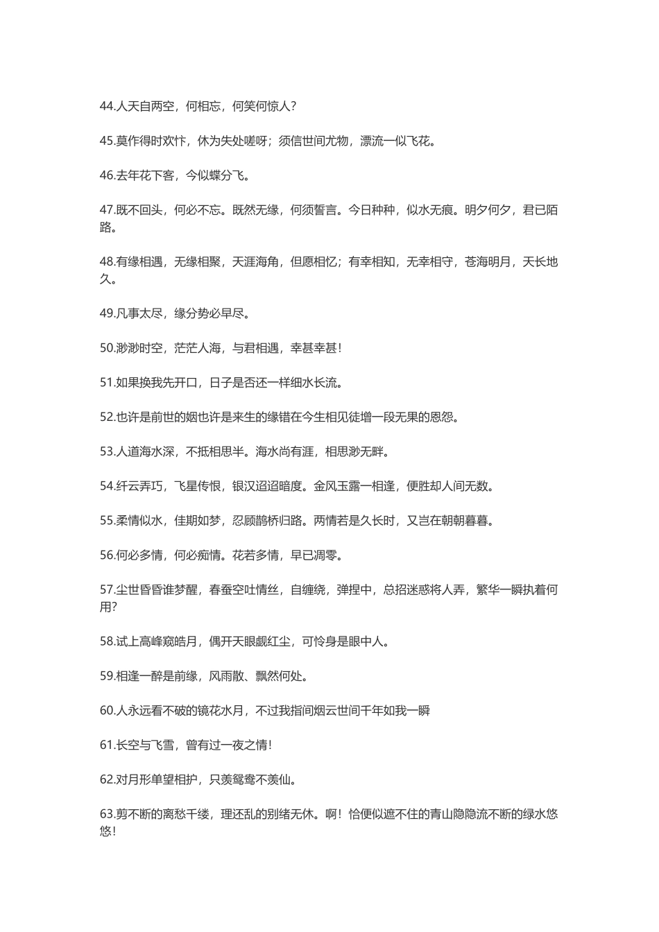 唯美的古风句子_第3页