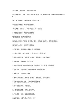 唯美的古风句子