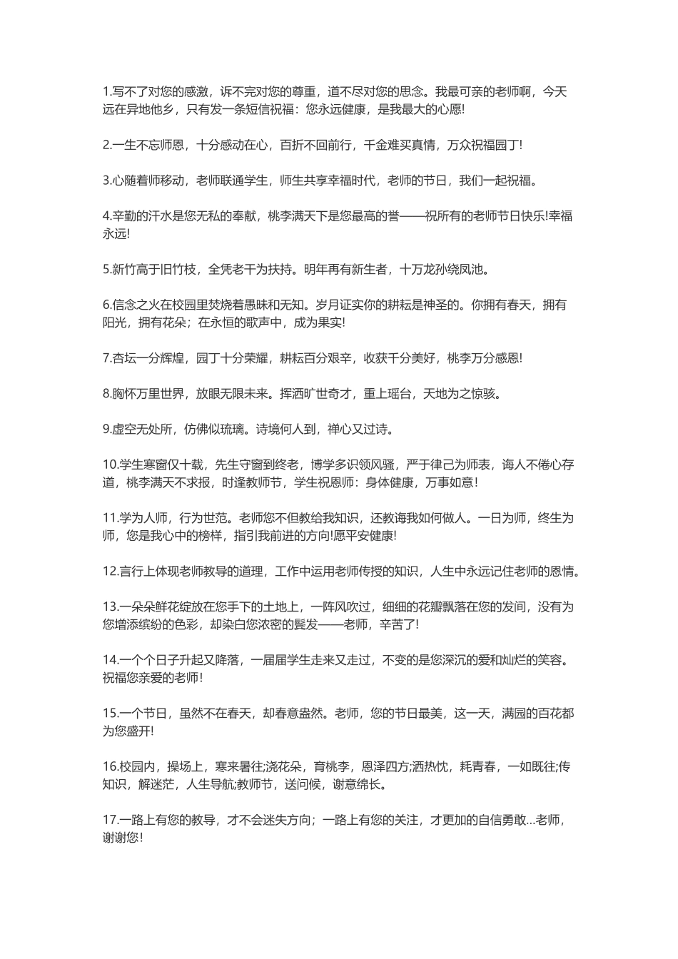 写给老师的话_第1页