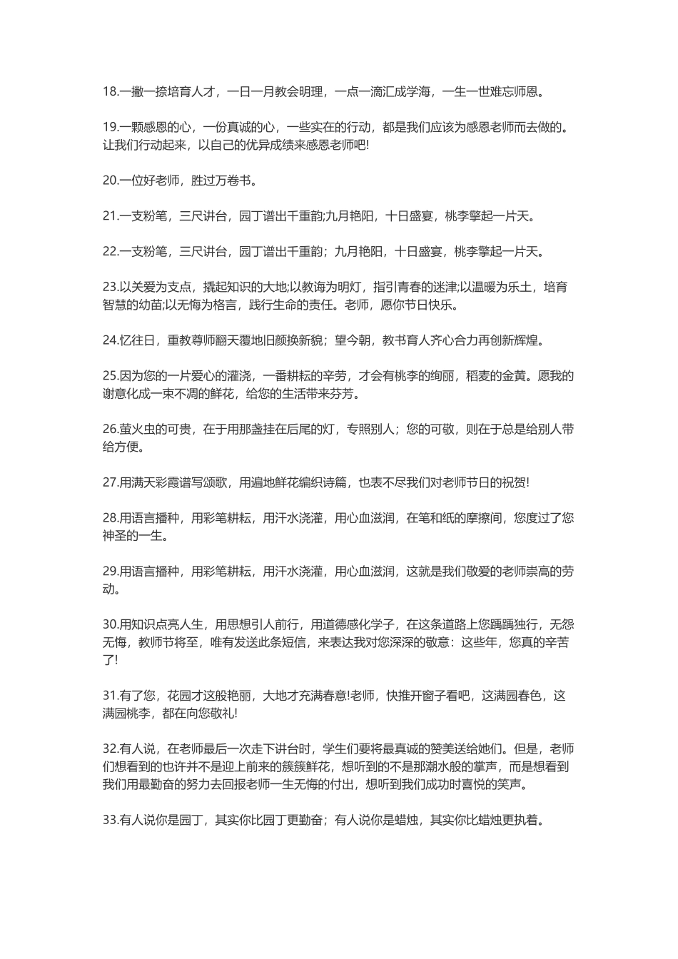 写给老师的话_第2页
