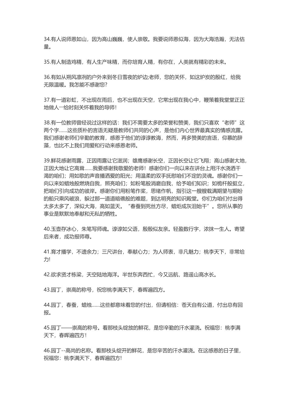 写给老师的话_第3页