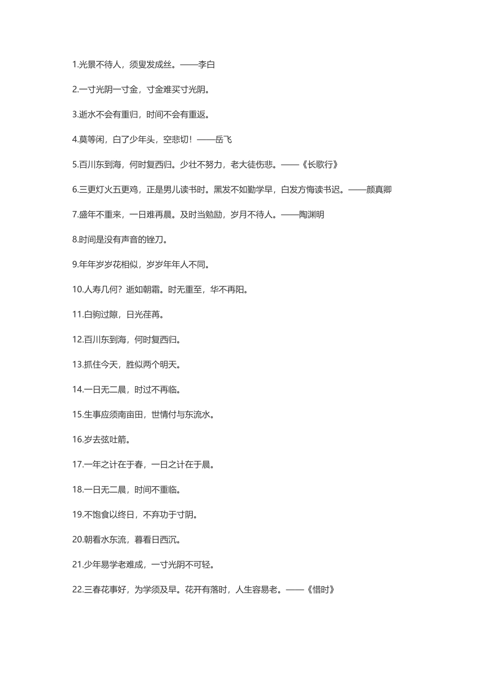 形容时间过得快的句子_第1页