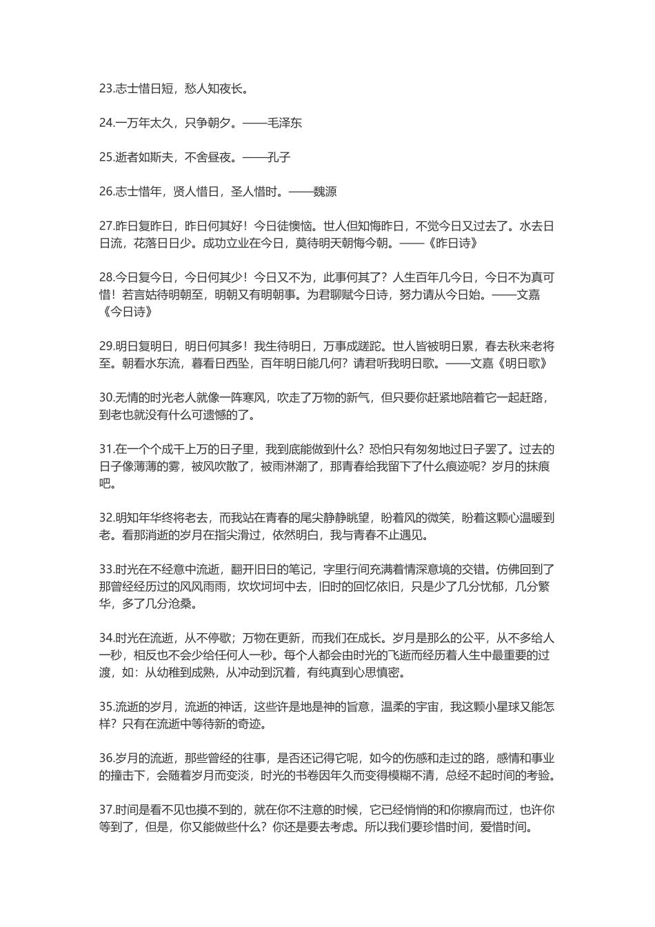 形容时间过得快的句子_第2页