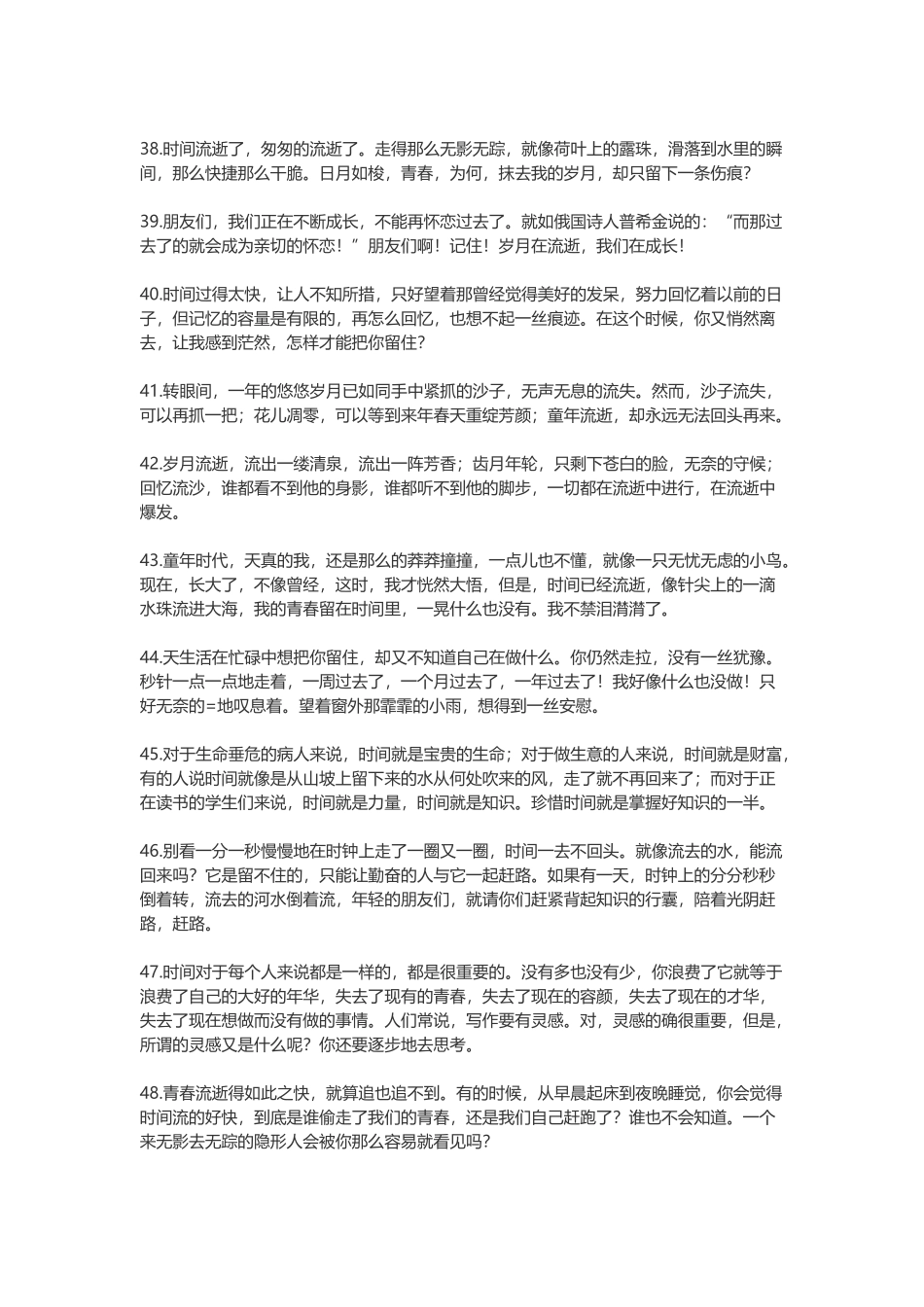 形容时间过得快的句子_第3页