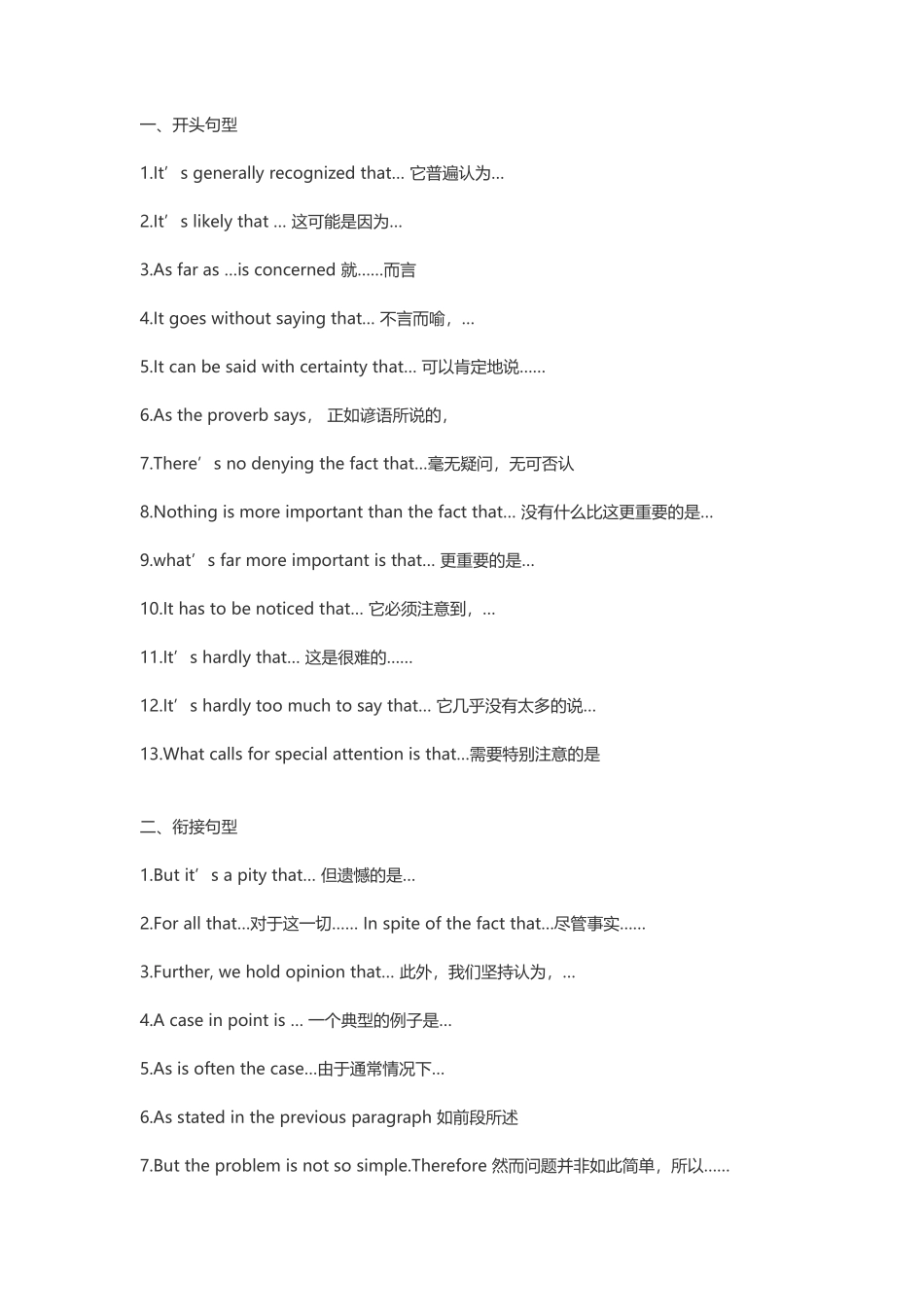 英语万能句子_第1页