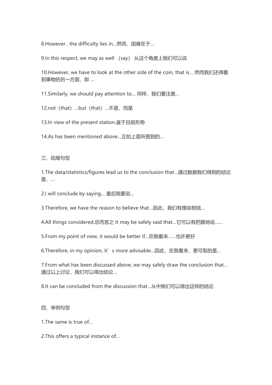 英语万能句子_第2页