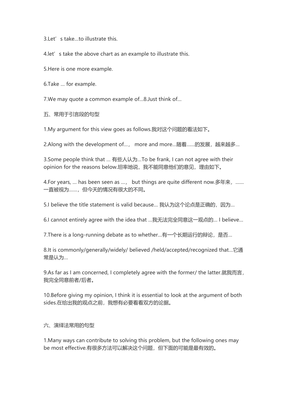 英语万能句子_第3页