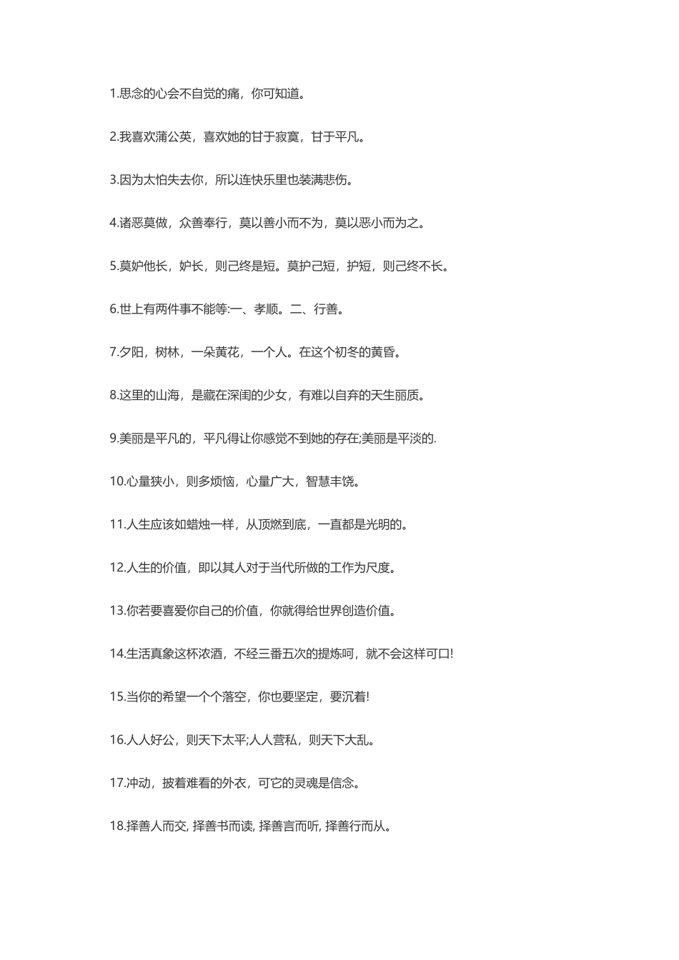优美句子摘抄大全20字以内_第1页