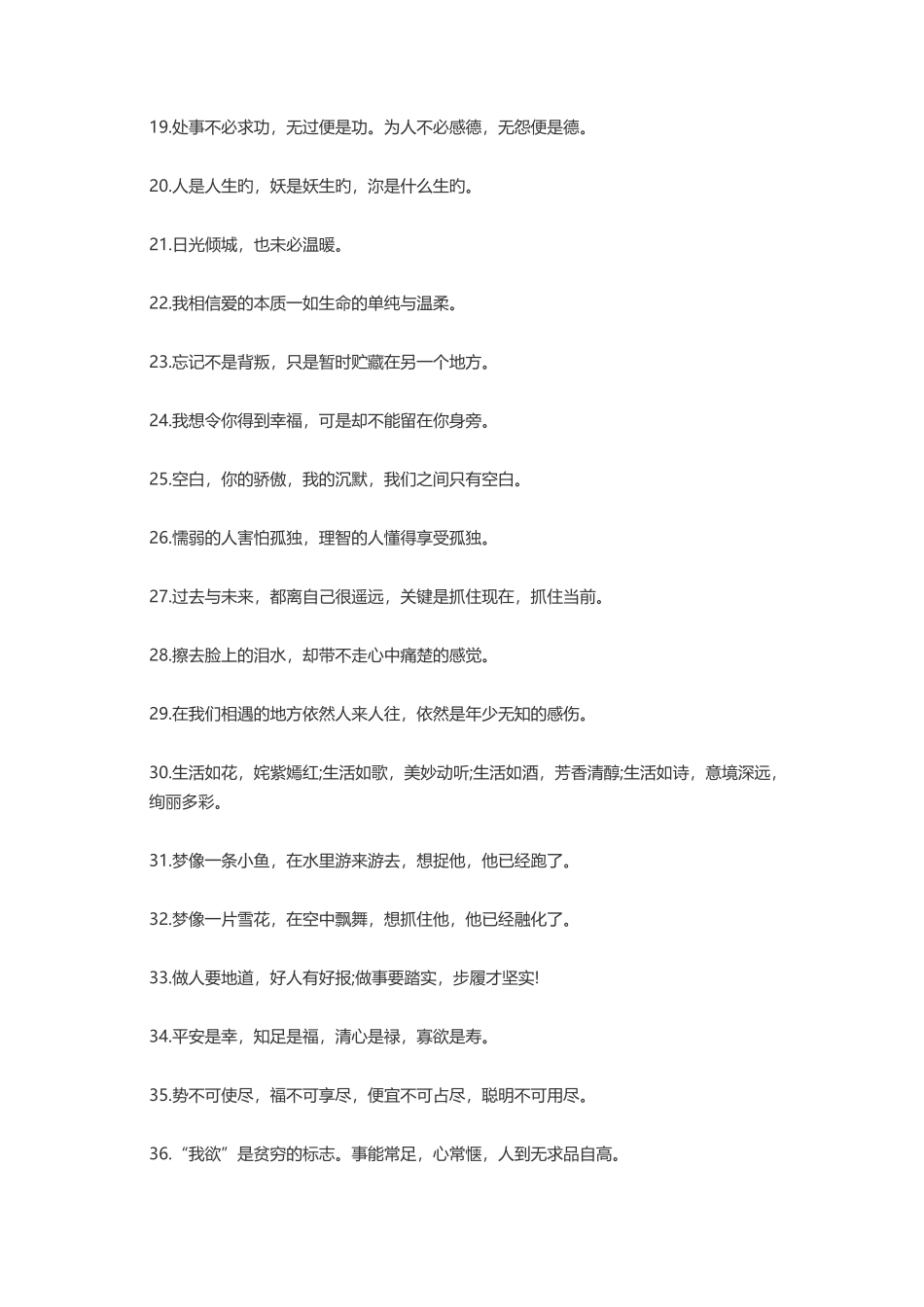 优美句子摘抄大全20字以内_第2页