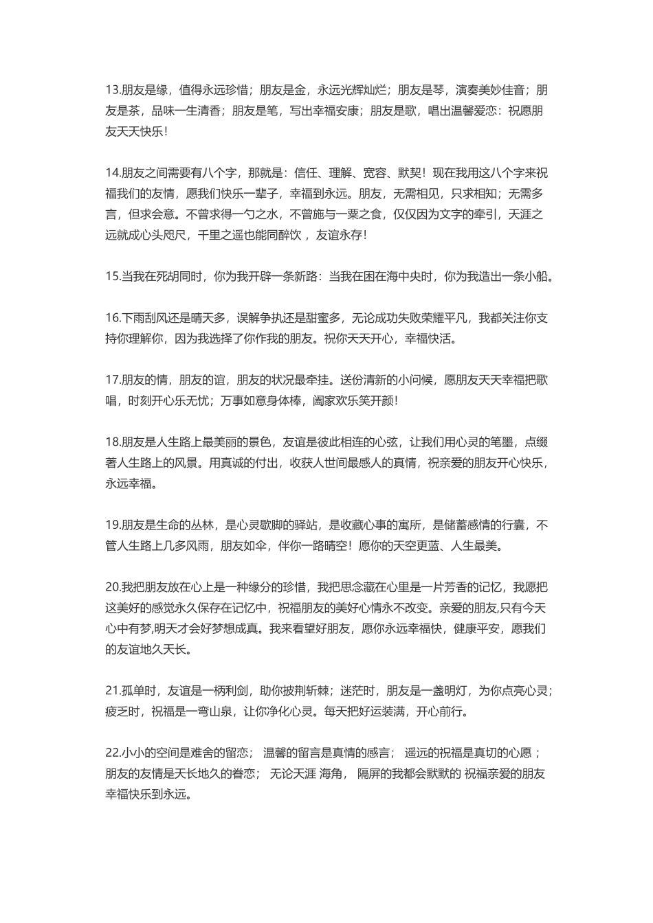 友情的句子_第2页