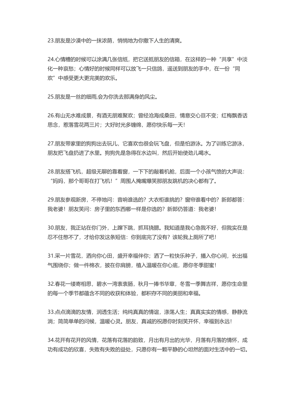 友情的句子_第3页