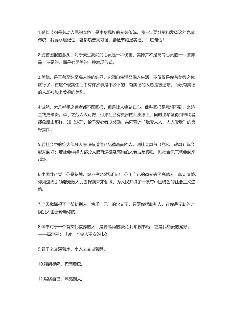 有关高尚的句子，关于高尚的名言_第1页