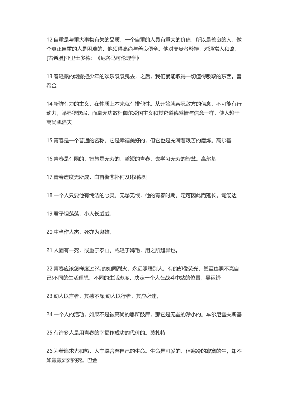 有关高尚的句子，关于高尚的名言_第2页